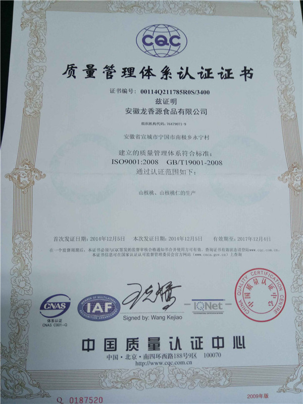 质量管理体系认证证书