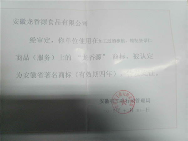安徽省著名商标